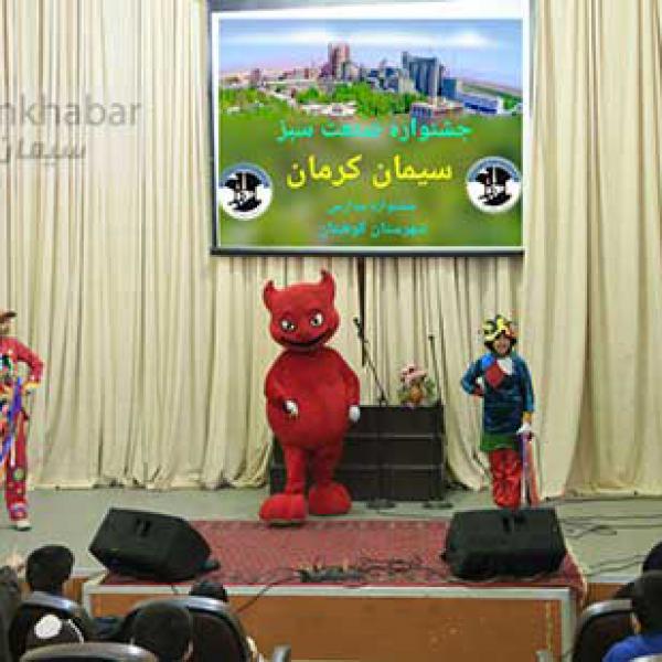 جشن سبز سیمان کرمان همراه با کودکان زلزله زده کوهبنان